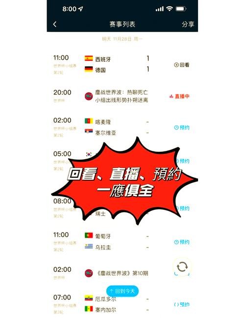 免费畅享世界杯直播在线观看精彩内容！