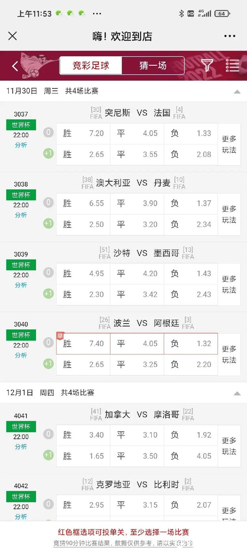 “2026世界杯赔率及预测分析，热门球队排名曝光”